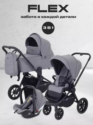 Коляска 3 в 1 Rant Flex RA077 Grey