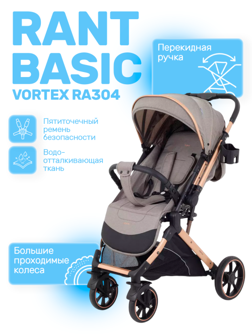 Коляска прогулочная Rant Basic Vortex RA304 Beige
