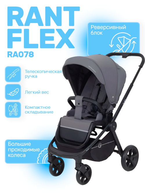 Коляска прогулочная Rant Flex RA078 Graphite