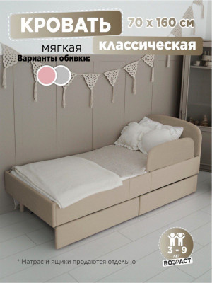 Кровать подростковая Классическая 160*70 бежевая