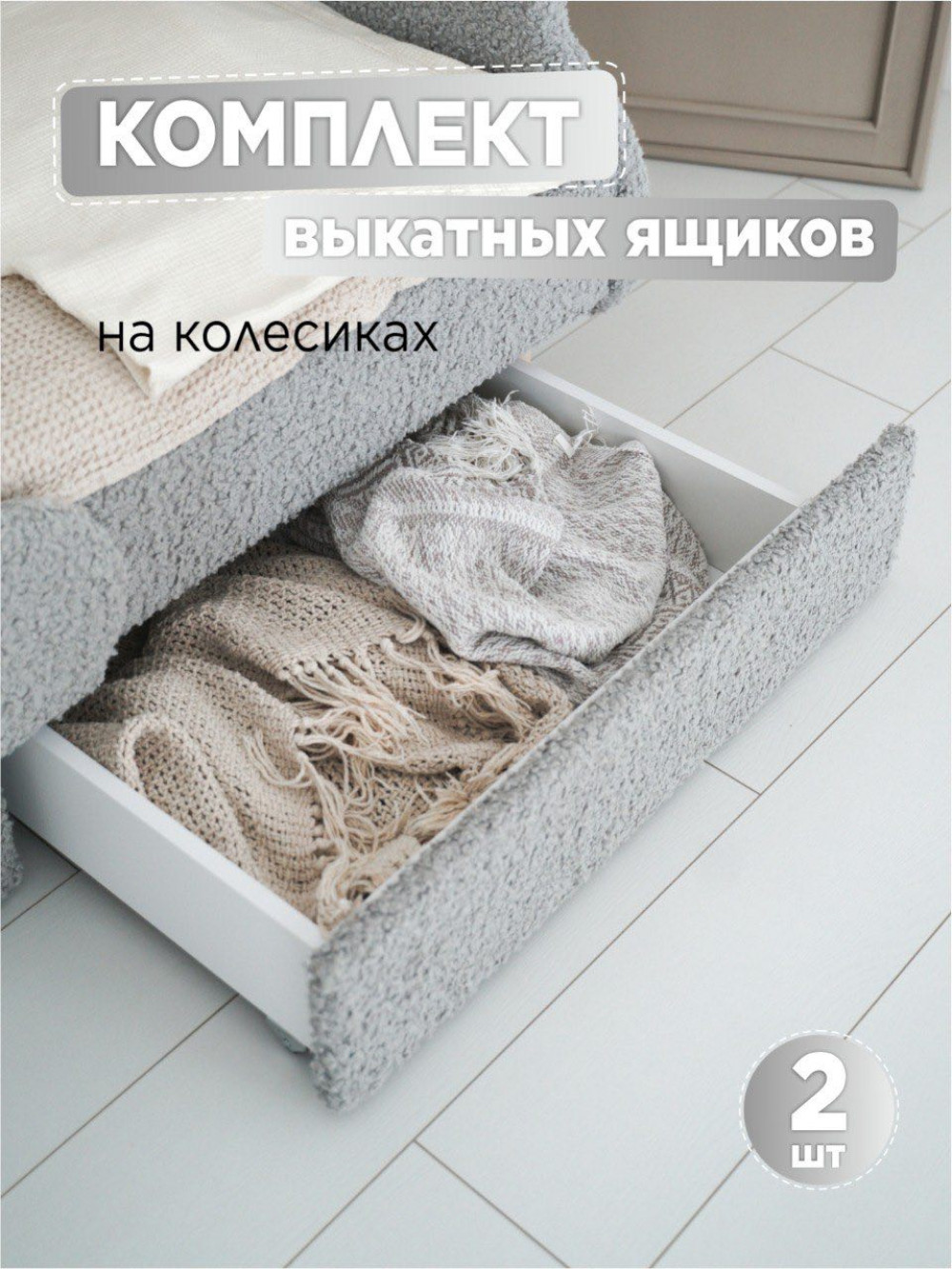 Ящик для подростоковой кроватки Облако букле серая