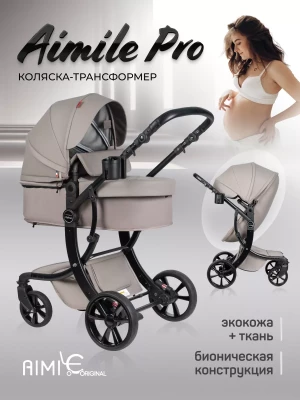 Коляска-трансформер Aimile PRO 2 в 1 Latte - фото 1