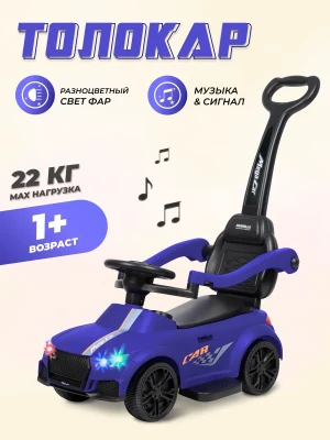 Толокар Farfello CCQ12 с ручкой Blue - фото 1