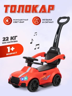 Толокар Farfello CCQ12 с ручкой red - фото 1