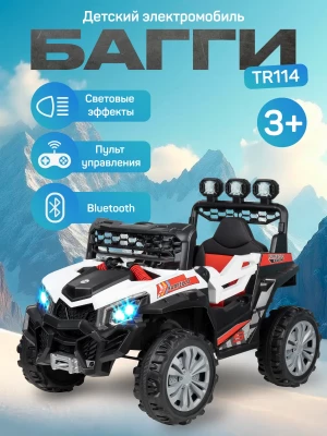 Электромобиль Багги Farfello TR114 белый 