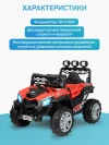 Электромобиль Багги Farfello TR114 красный