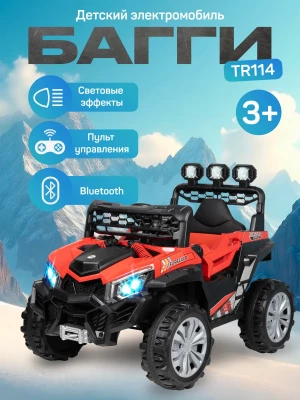 Электромобиль Багги Farfello TR114 красный