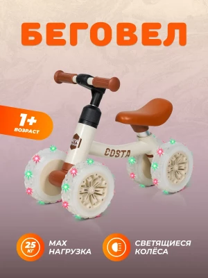 Толокар Costa 06 бежевый