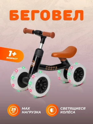 Толокар Costa 06 черный