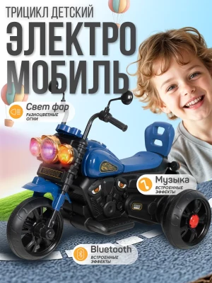 Электромотоцикл Farfello SR9909 синий