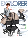 Коляска-трансформер Farfello Explorer 2 в 1 beige