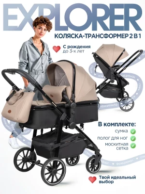 Коляска-трансформер Farfello Explorer 2 в 1 beige