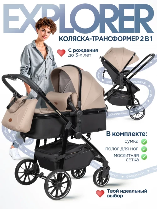 Коляска-трансформер Farfello Explorer 2 в 1 beige