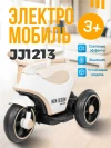 Электромотоцикл Farfello JJ1213 Бело-бежевый