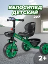 Велосипед Farfello 207 зеленый