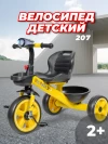 Велосипед Farfello 207 желтый