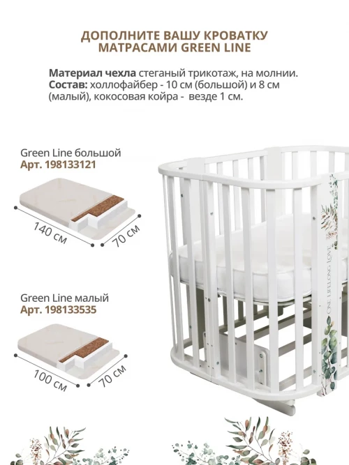 Кроватка-трансформер Indigo Baby Line 5 в 1 с маятником 100*70 / 140*70 (закругленный) листочки