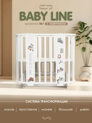Кроватка-трансформер Indigo Baby Line 5 в 1 с маятником 100*70 / 140*70 (закругленный) машинки