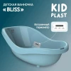 Ванна KidPlast Bliss голубой/т.голубой