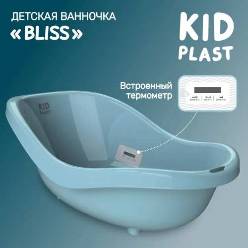 Ванна KidPlast Bliss голубой/т.голубой