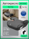Бустер Еду-Еду KS 316 2/3 (22-36 кг) серый