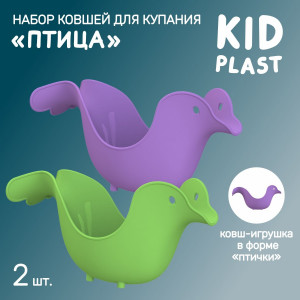Ковш для купания KidPlast Птица бирюзовый фиолетовый