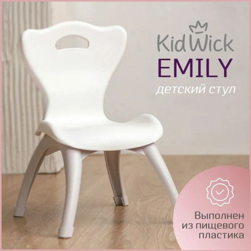 Стул Kidwick МП Emily белый/серый/серый