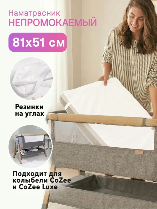 Наматрасник Fiorellino Bamboo mini waterproof для колыбели CoZee 810х510 мм HH-Fm/81 - фото 1