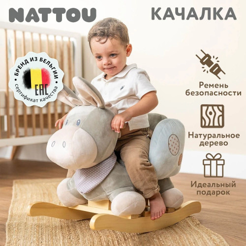 Качалка Nattou Cappuccino Ослик blue