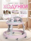 Ходунки Farfello A4 Pink