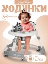 Ходунки Farfello A3 Grey