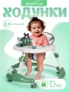 Ходунки Farfello A3 Green