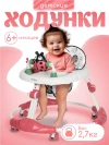 Ходунки Farfello A3 Red