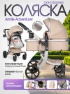 Коляска-трансформер Farfello Aimile Adventurer 2 в 1 Beige