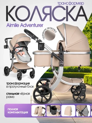 Коляска-трансформер Farfello Aimile Adventurer 2 в 1 Beige
