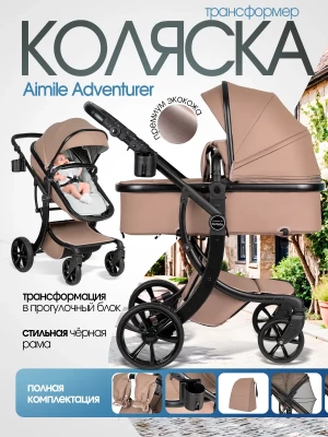 Коляска-трансформер Farfello Aimile Adventurer 2 в 1 Cocoa
