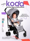 Коляска прогулочная Costa Koda Grey
