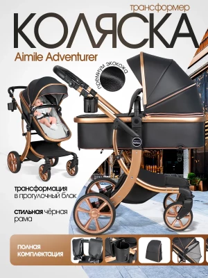 Коляска-трансформер Farfello Aimile Adventurer 2 в 1 Total Black