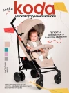 Коляска прогулочная Costa Koda Beige