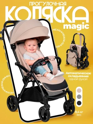 Коляска прогулочная Farfello Magic Beige