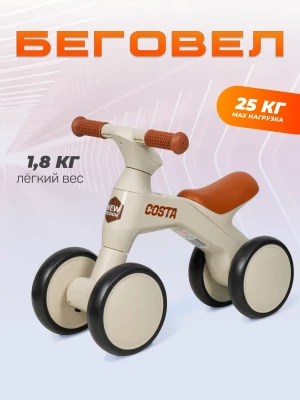 Толокар Costa 02 бежевый