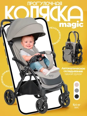 Коляска прогулочная Farfello Magic Grey