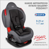 Автокресло Siger Кокон Isofix Lux 1/2 (9-25 кг) маренго