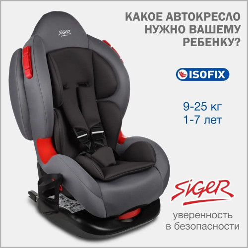 Автокресло Siger Кокон Isofix Lux 1/2 (9-25 кг) маренго