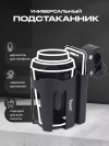Подстаканник для коляски Rant AHD-02
