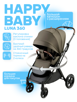 Коляска прогулочная Happy Baby Luna 360 dark olive