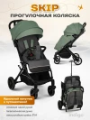 Коляска прогулочная Indigo Skip зеленый