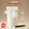 Пакеты Happy Baby для хранения грудного молока (cappuccino, 15068)