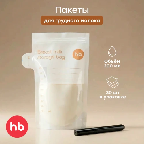 Пакеты Happy Baby для хранения грудного молока (cappuccino, 15068) - фото 1