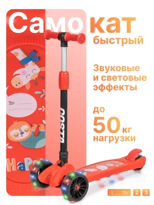 Самокат 3-х колесный Farfello FF252 красный - фото 1